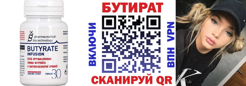 где купить   Кириллов  БУТИРАТ Butirat 
