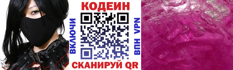 Кодеин Purple Drank Кириллов
